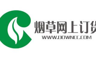 烟草新商盟网上订烟 烟草新商盟网上订烟